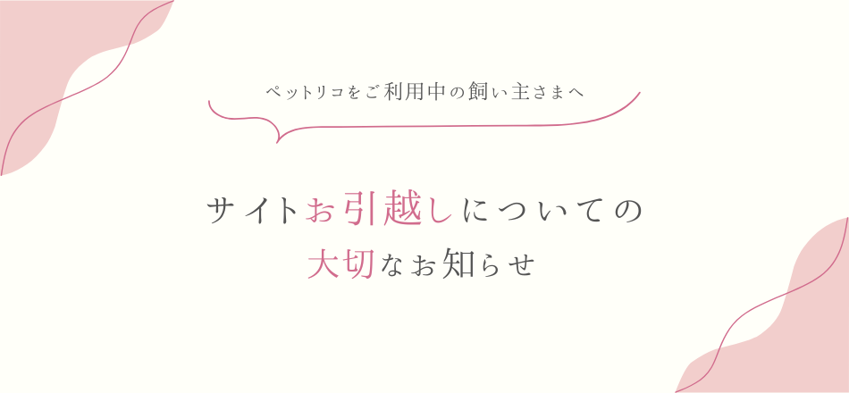 サイト引越しのお知らせ