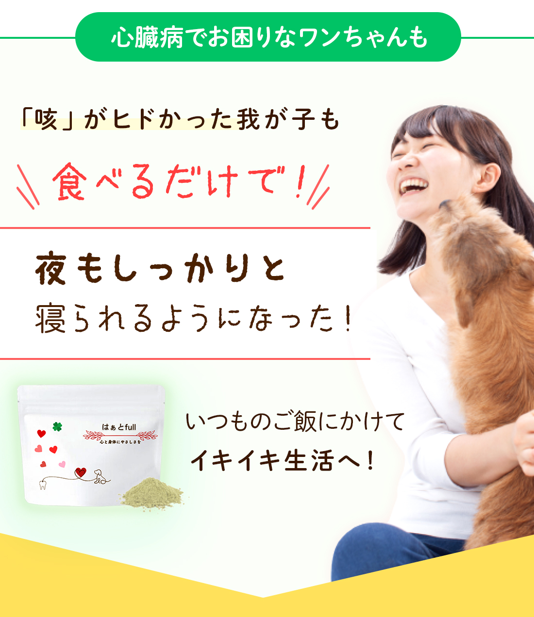 はぁとfull_SP_2412 ｜ PETs RECO