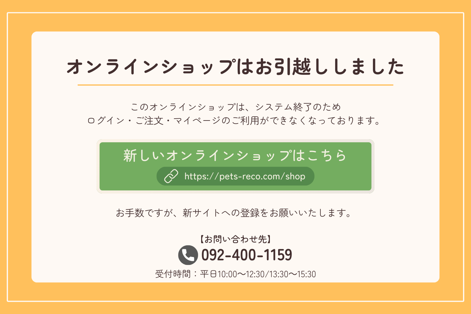 新しいオンラインショップはこちら